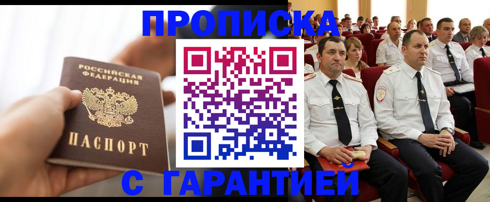 прописка в Твери