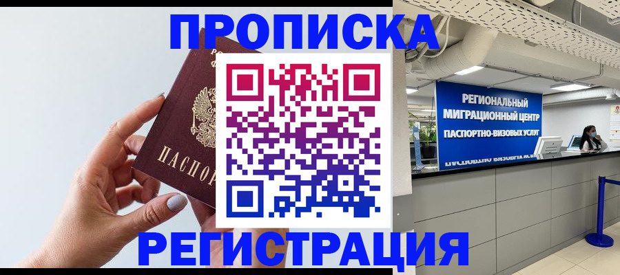 прописка 2025 в Твери